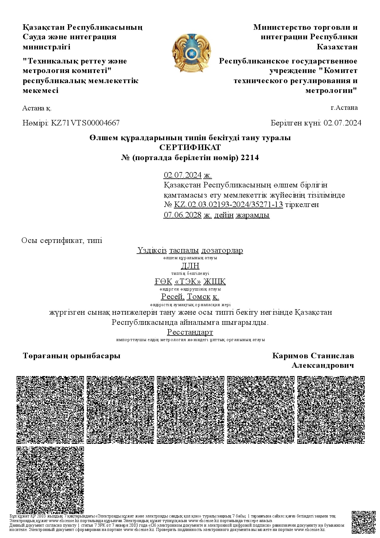 Сертификат о признании в Республике Казахстан (kz)