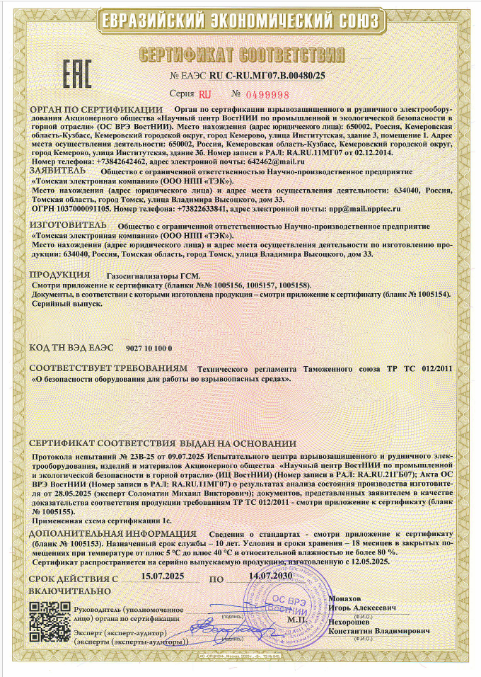 Сертификат соответствия 