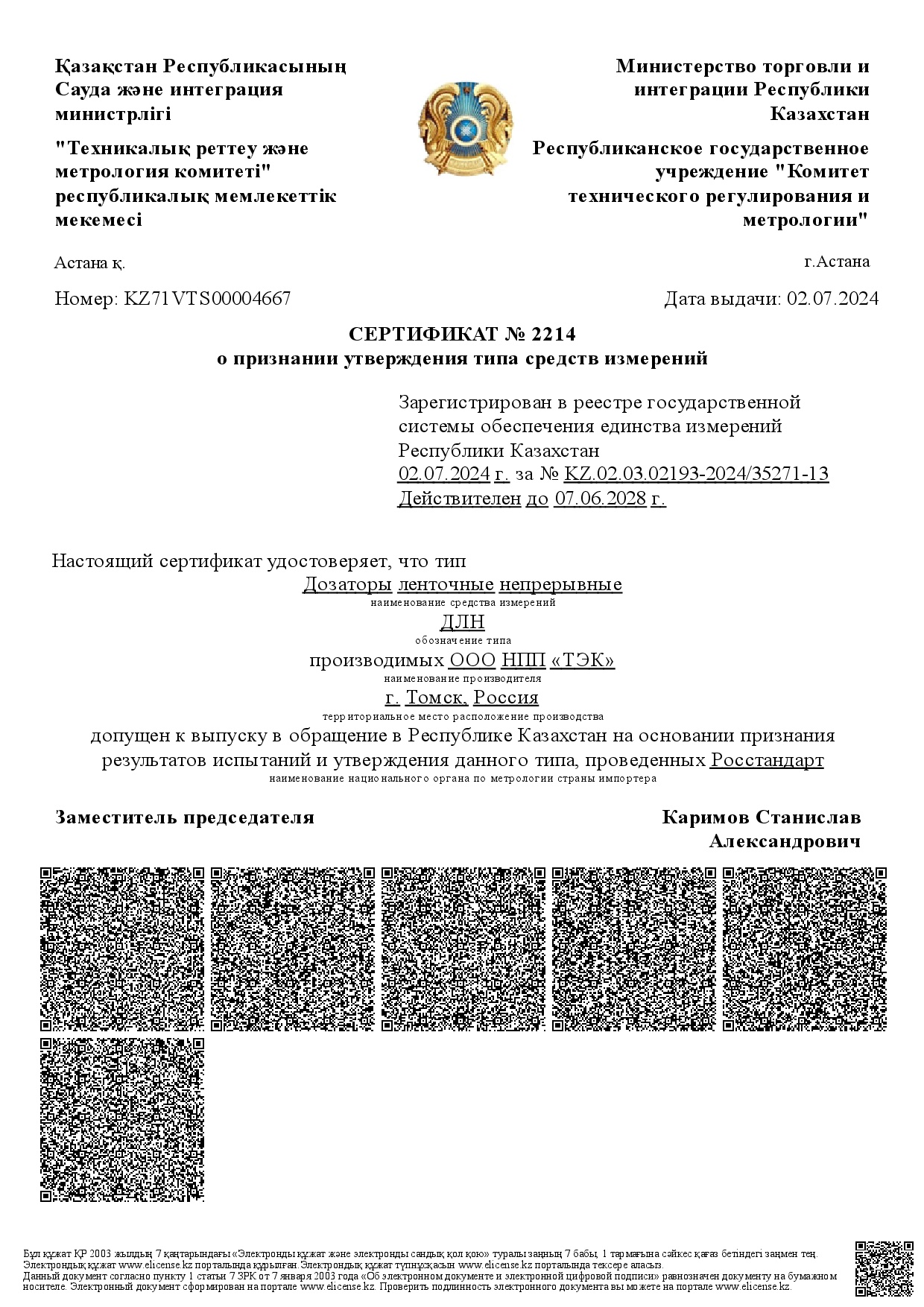 Сертификат о признании в Республике Казахстан (ру)