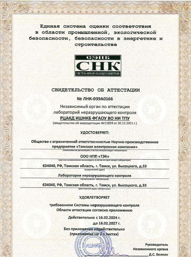 Свидетельство об аттестации