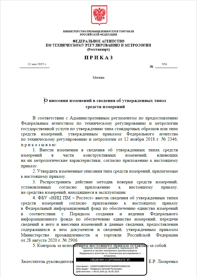 Приказ № 1301 от 27/06/2025 с приложением и ОТ