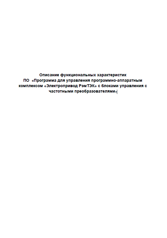 Инструкция по эксплуатации ПО