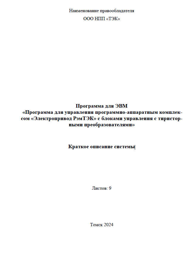 Краткое описание системы