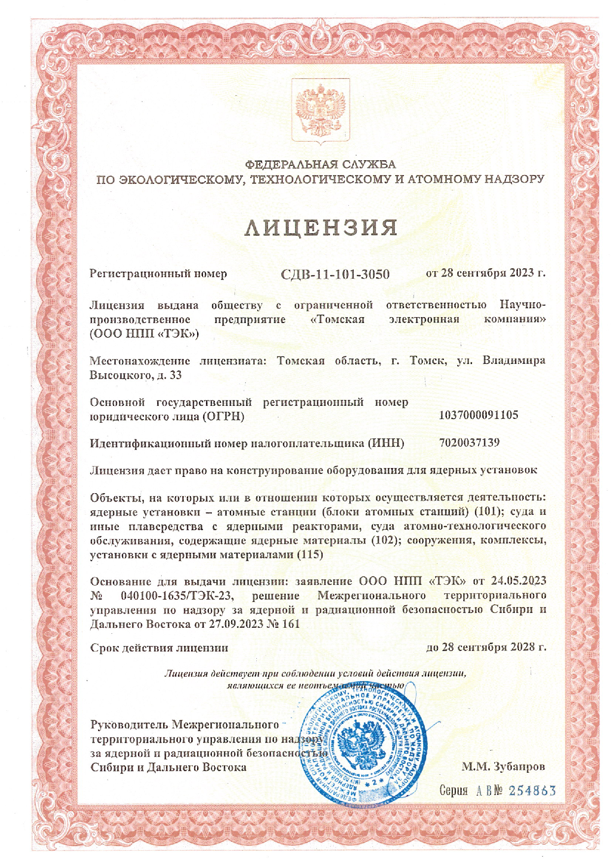 Лицензия на конструирование оборудования для ядерных установок