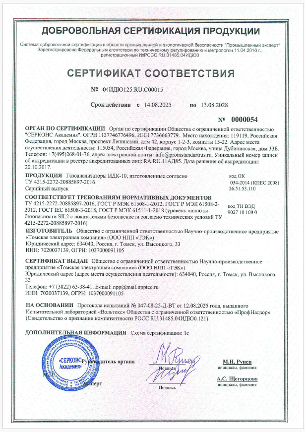 Сертификат по уровню полноты безопасности SIL2