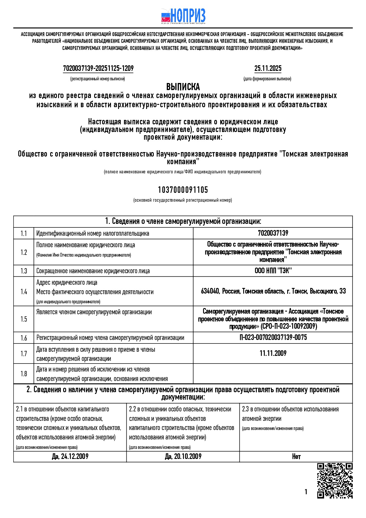 Свидетельство СРО (проектное)