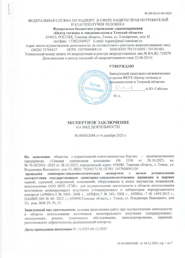 Экспертное заключение на вид деятельности