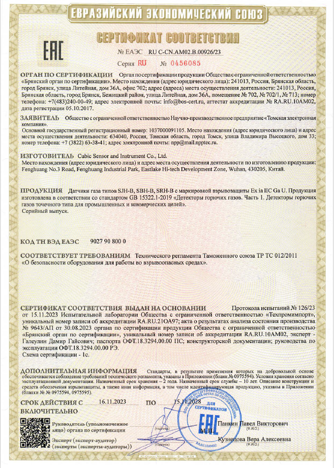 Сертификат соответствия ЕАЭС