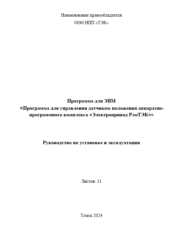Руководство по установке и эксплуатации